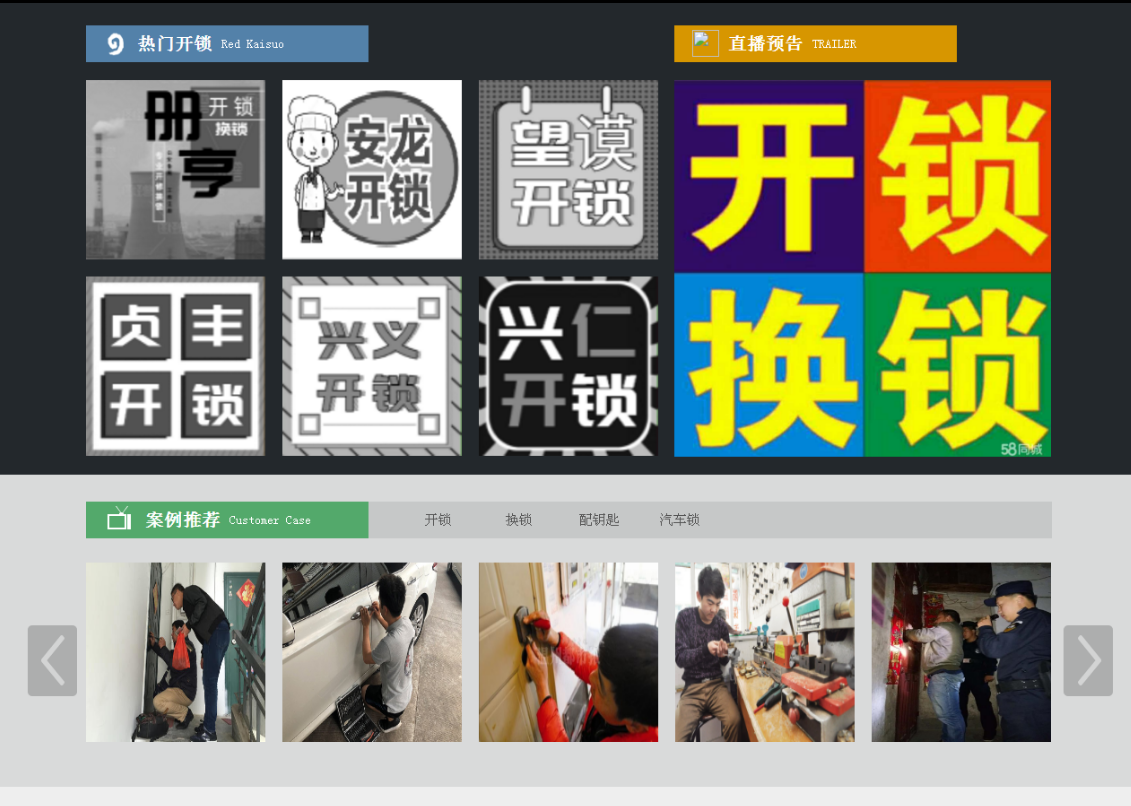 宿豫黔西南开锁网门户网站
